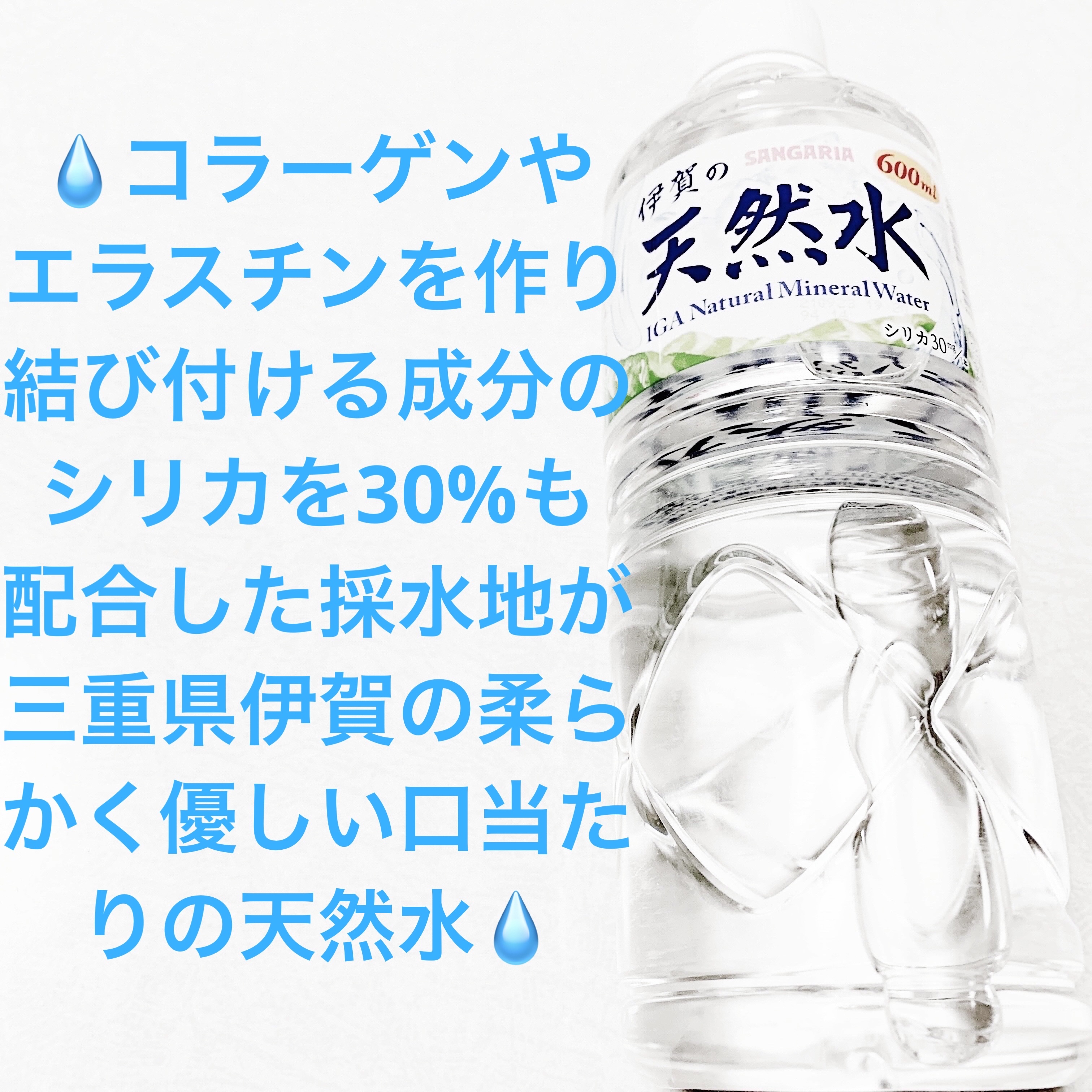 伊賀の天然水/サンガリア/ミネラルウォーターを使ったクチコミ（1枚目）