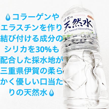伊賀の天然水/サンガリア/ミネラルウォーターを使ったクチコミ(1枚目)