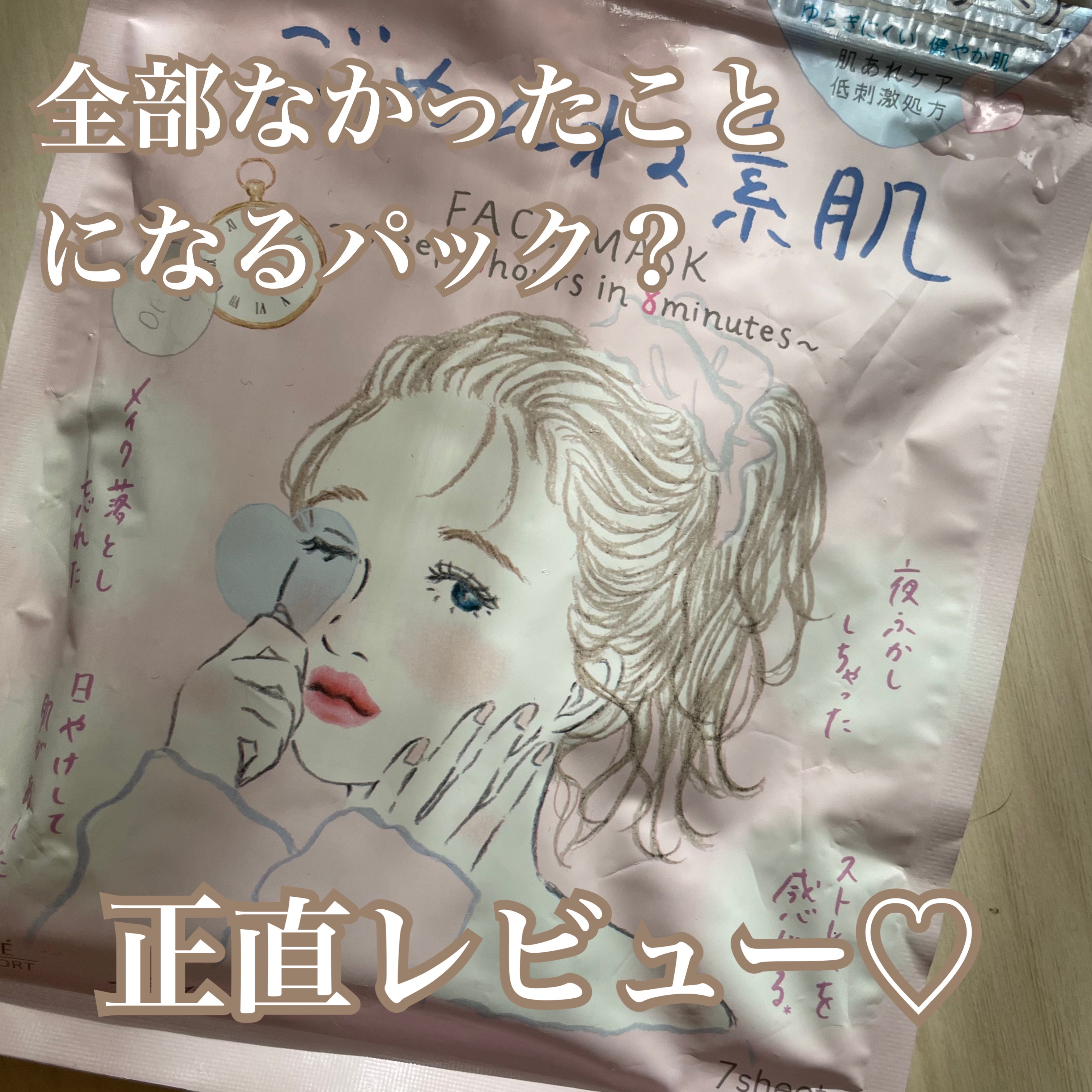 ごめんね素肌マスク/クリアターン/シートマスク・パックを使ったクチコミ（1枚目）