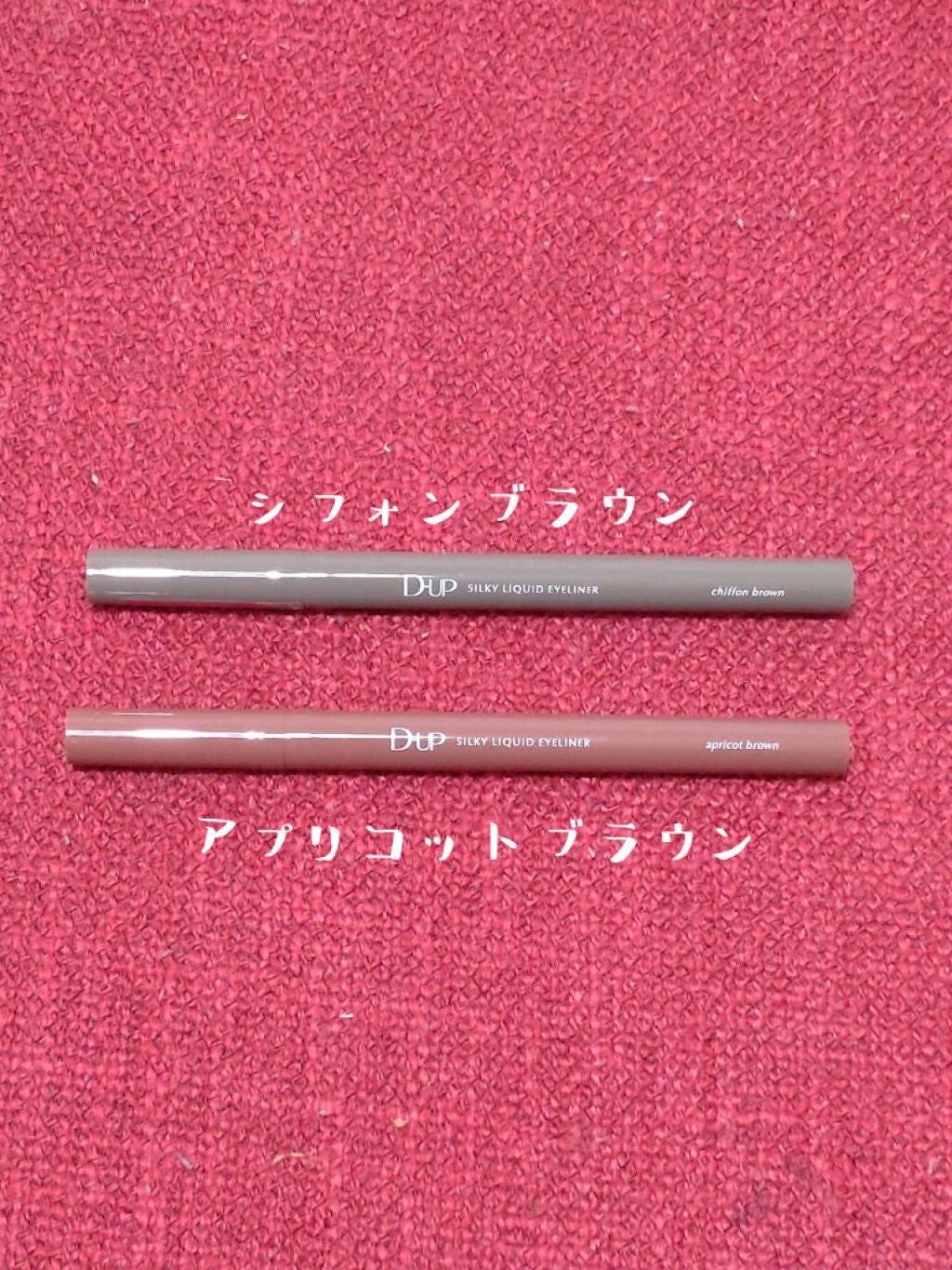 シルキーリキッドアイライナーWP/D-UP/リキッドアイライナーを使ったクチコミ(4枚目)