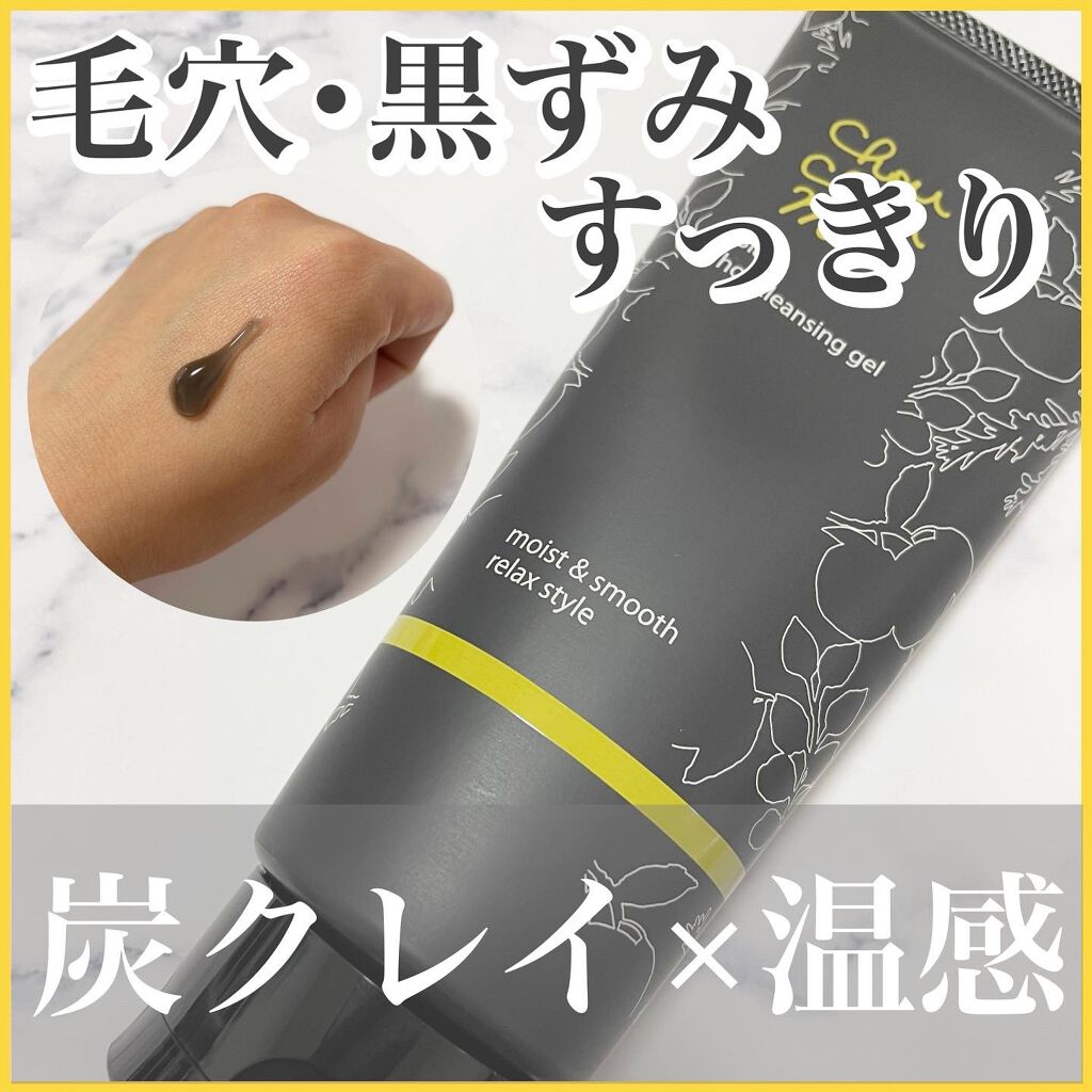 ホットクレンジングジェルブラック/シュシュモア/クレンジングジェルを使ったクチコミ（1枚目）
