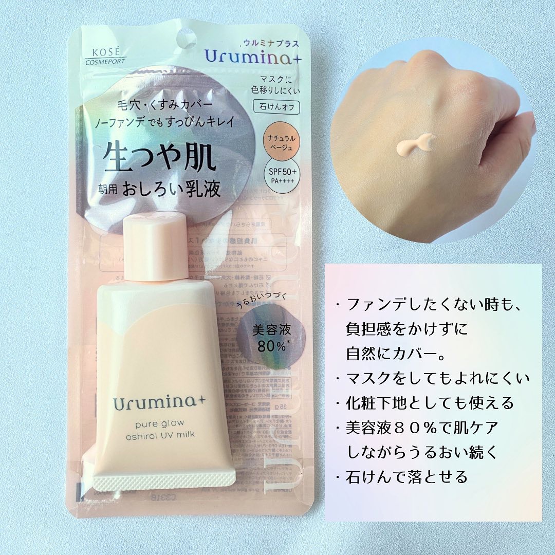 生つや肌おしろい乳液 イルミネイト/ウルミナプラス/乳液を使ったクチコミ（2枚目）