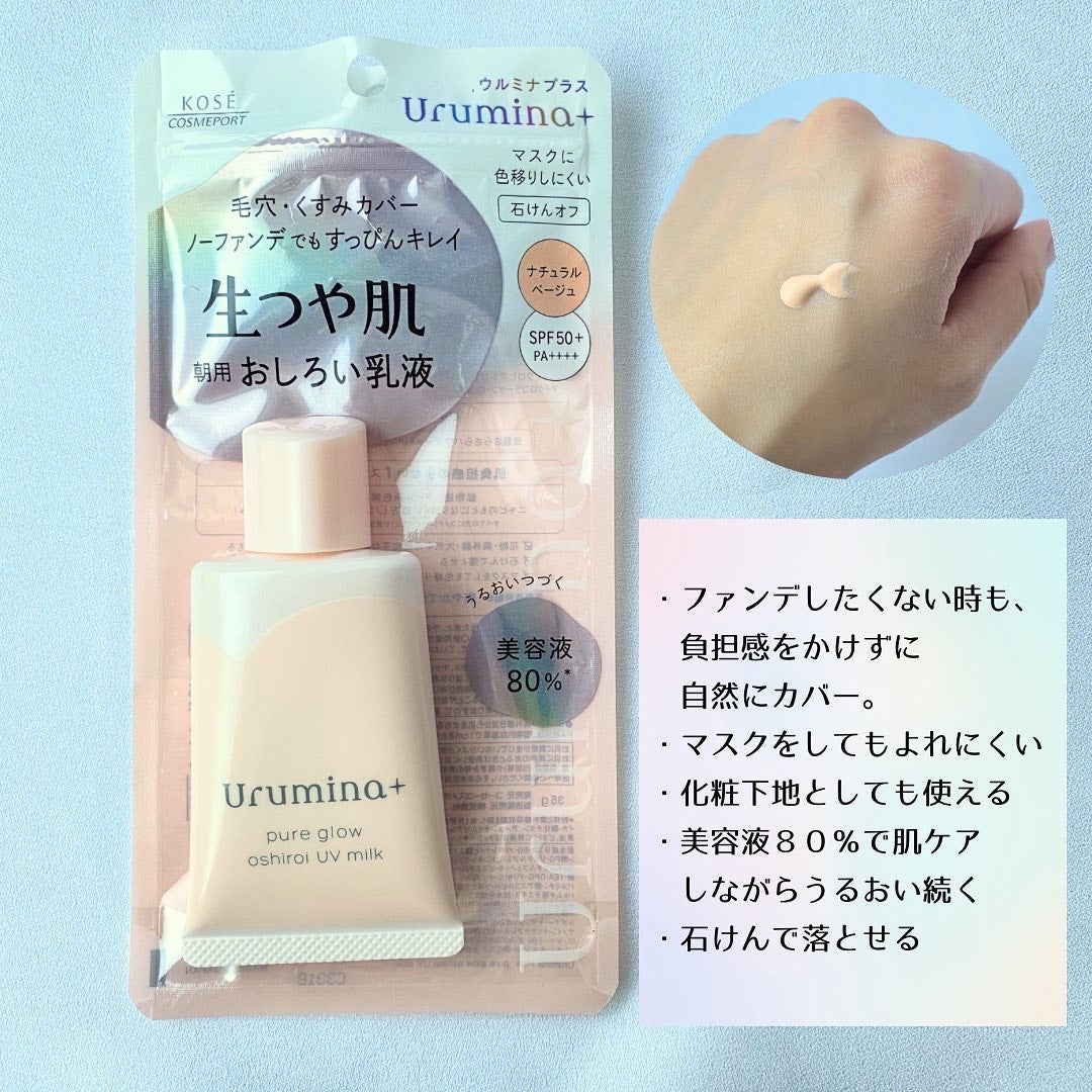 生つや肌おしろい乳液/ウルミナプラス/乳液を使ったクチコミ(2枚目)