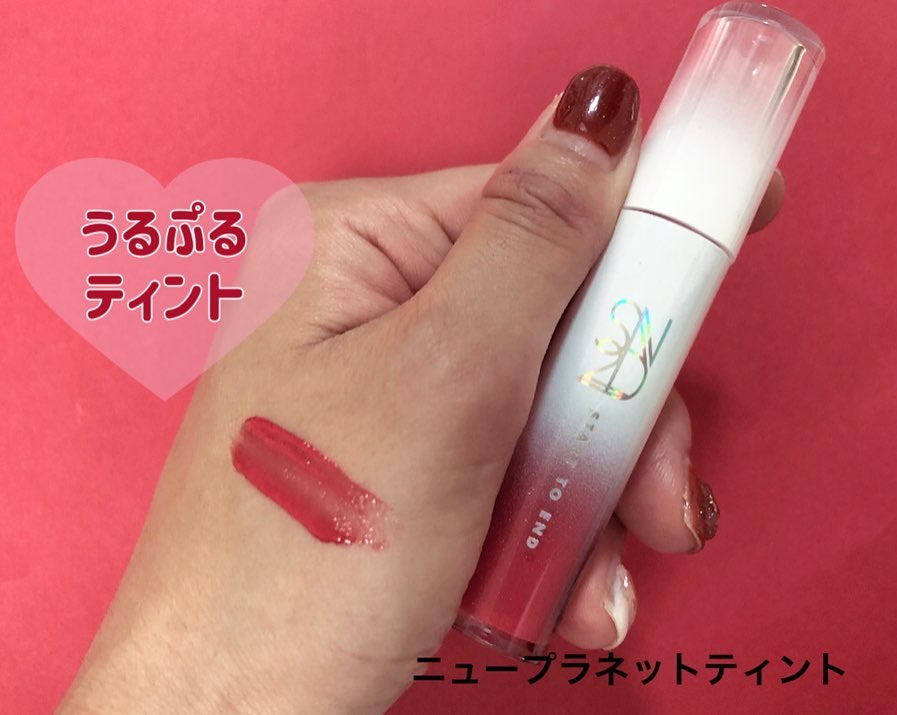 ニュープラネットティント/S2ND/リップティントを使ったクチコミ（3枚目）