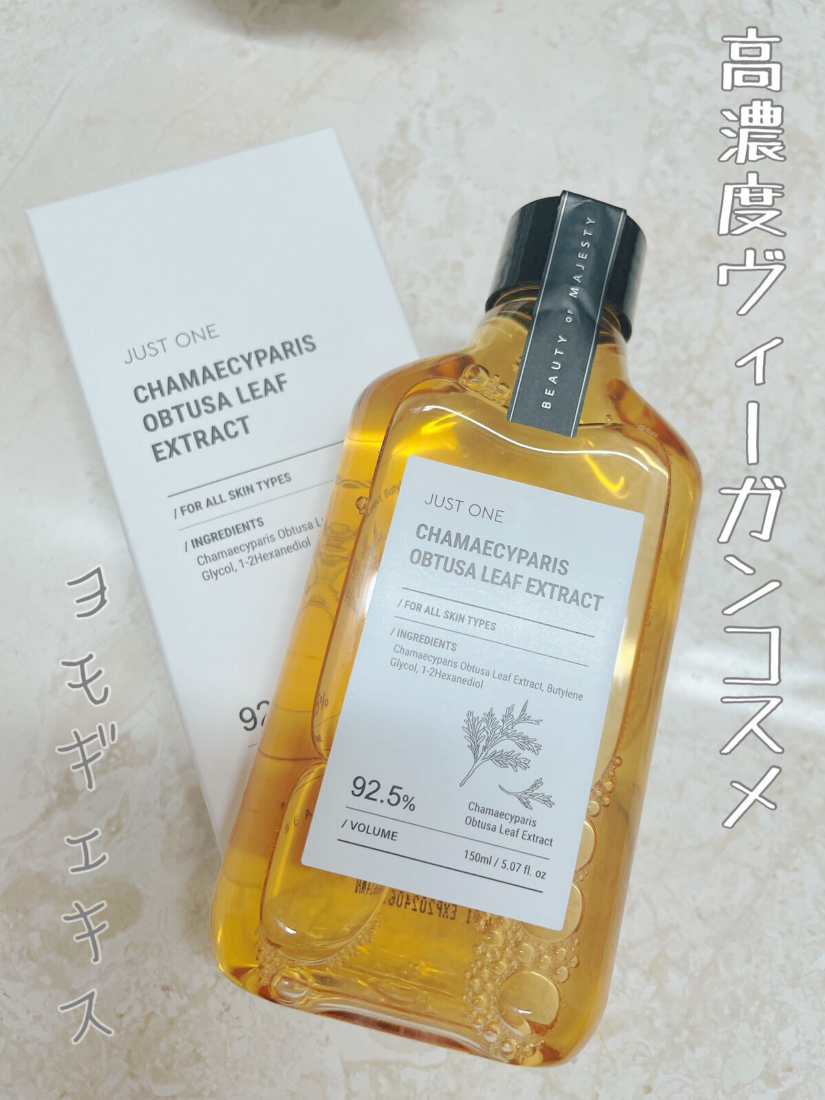 JUST ONE ヴィーガンエッセンス/BOM/化粧水を使ったクチコミ(1枚目)