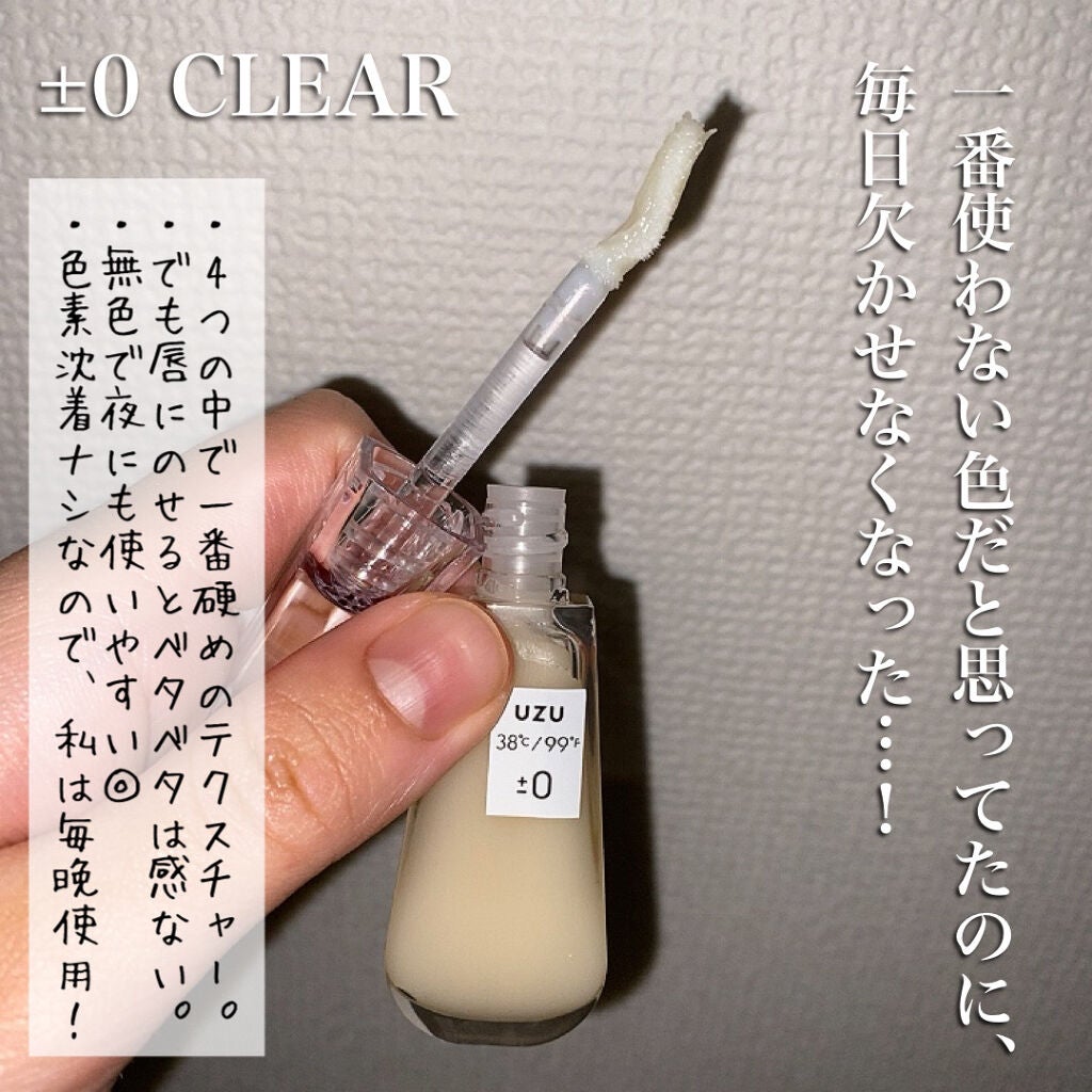 38°C / 99°F リップトリートメント (リップ美容液)/UZU BY FLOWFUSHI/リップケアを使ったクチコミ(3枚目)