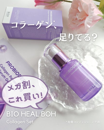 プロバイオダーム™ コラーゲンリモデリングゲルマスク/BIOHEAL BOH/シートマスク・パックを使ったクチコミ(1枚目)