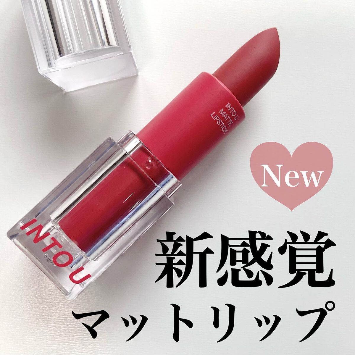 フェザーマットリップスティック/INTO U/口紅を使ったクチコミ(1枚目)