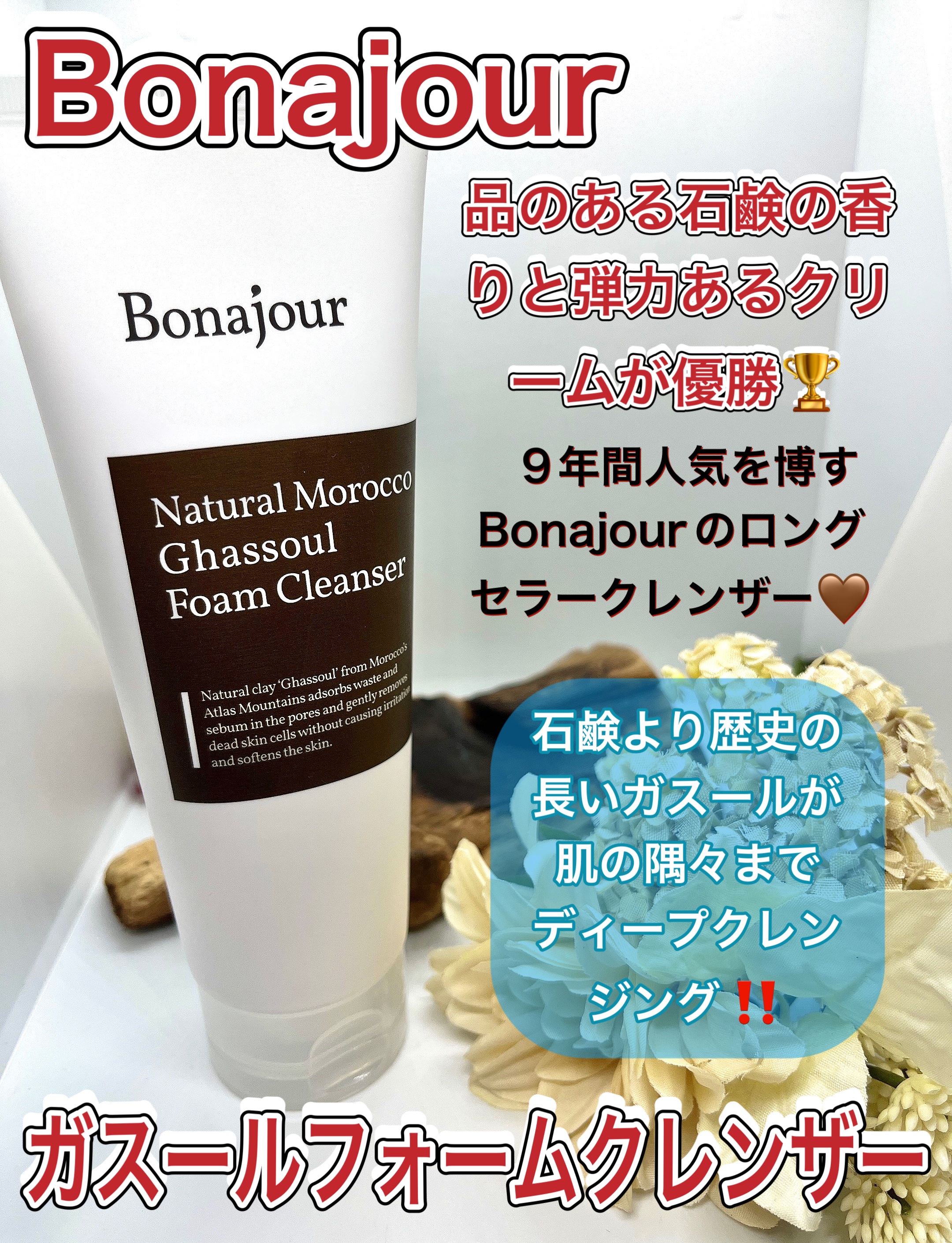 ガスールフォームクレンザー/Bonajour/洗顔フォームを使ったクチコミ（1枚目）