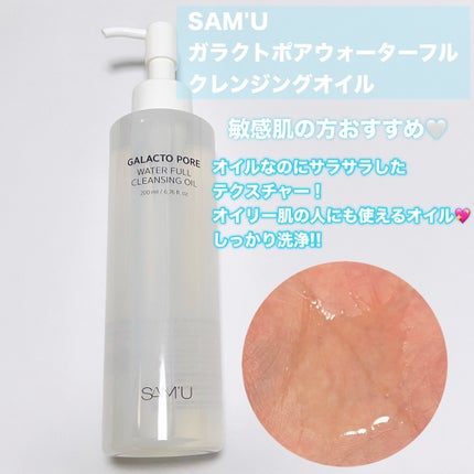 ガラクトポアウォーターフルクレンジングオイル/SAM'U/オイルクレンジングを使ったクチコミ(2枚目)