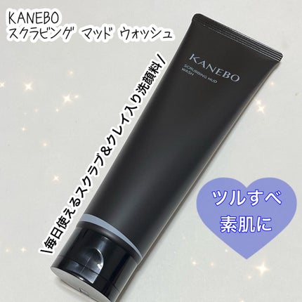 スクラビング マッド ウォッシュ/KANEBO/洗顔フォームを使ったクチコミ(1枚目)