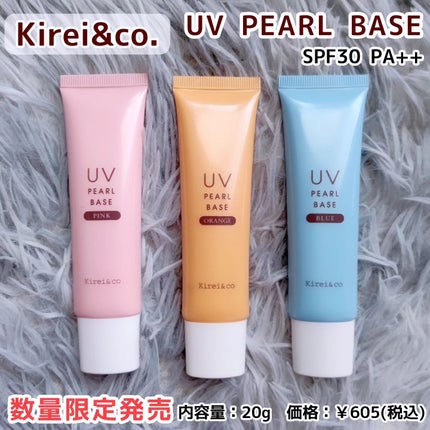 UVパールベース/Kirei&co./日焼け止めクリームを使ったクチコミ(1枚目)