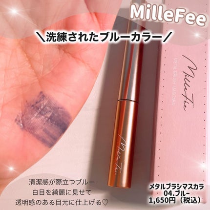 メタルブラシマスカラ/MilleFée/マスカラを使ったクチコミ(4枚目)