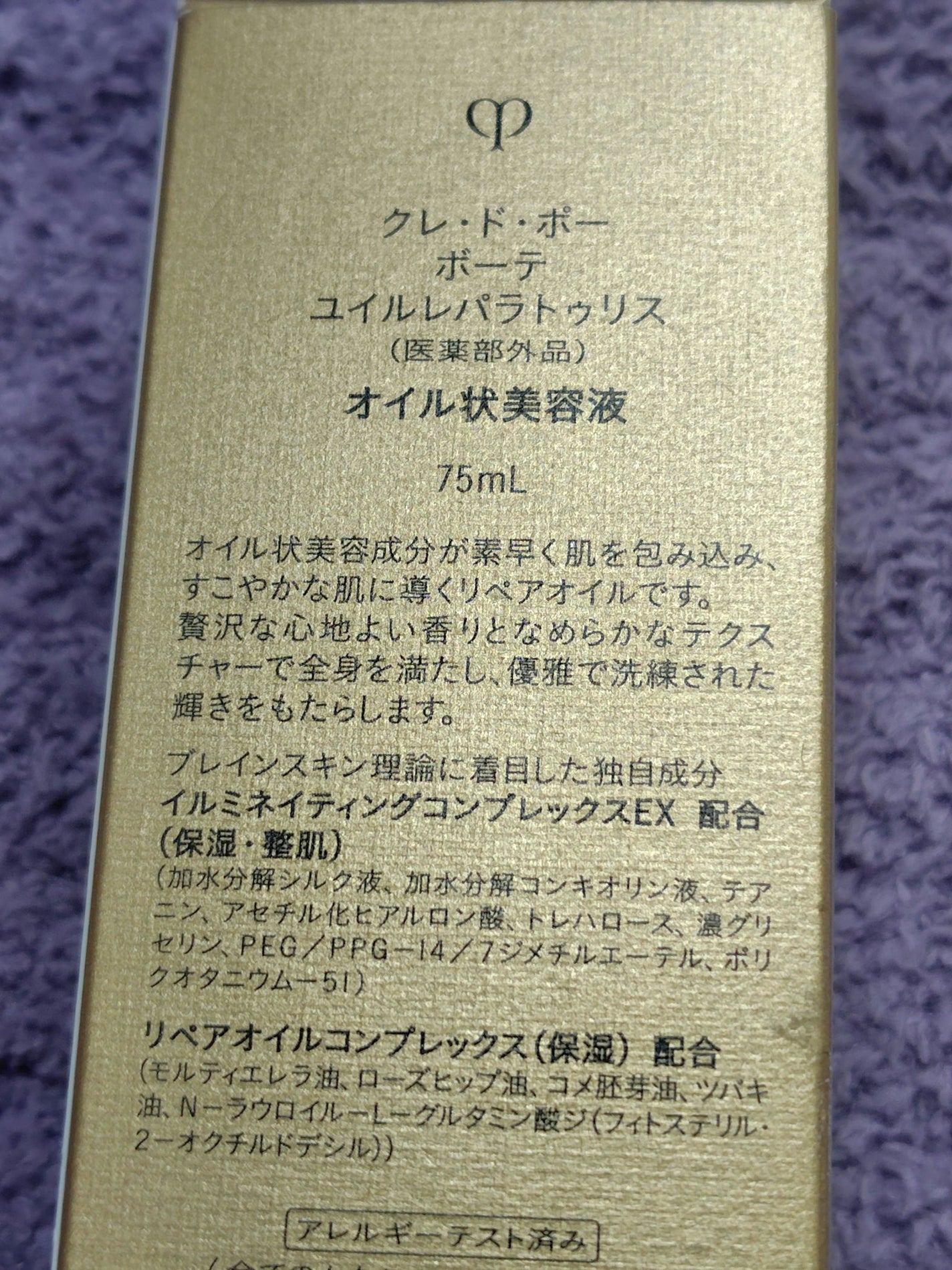 ユイルレパラトゥリス/クレ・ド・ポー ボーテ/美容液を使ったクチコミ(2枚目)