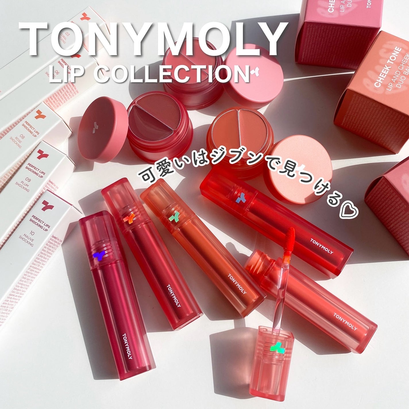 ショッキングリップティント/TONYMOLY/リップティントを使ったクチコミ(1枚目)
