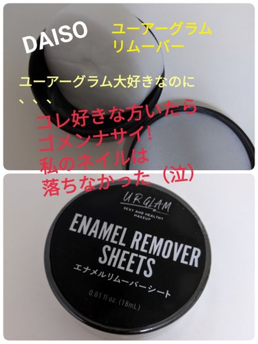 UR GLAM　ENAMEL REMOVER SHEETS/U R GLAM/除光液を使ったクチコミ（1枚目）