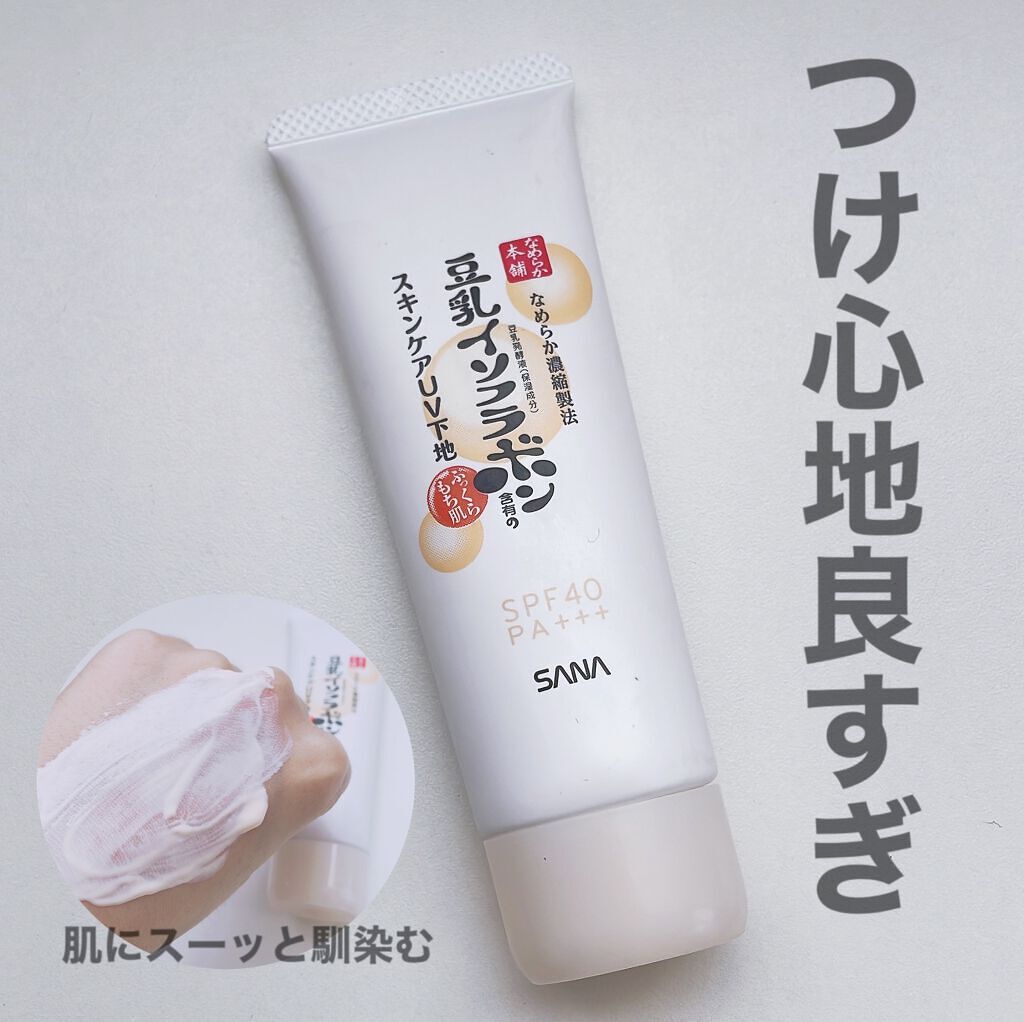 スキンケアUV下地/なめらか本舗/化粧下地を使ったクチコミ（1枚目）