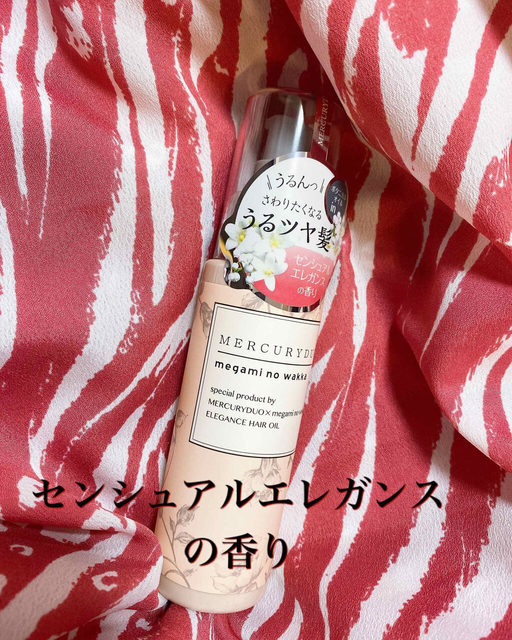 MERCURYDUO by megami no wakka ELEGANCE HAIR OIL/R&/ヘアオイルを使ったクチコミ（1枚目）