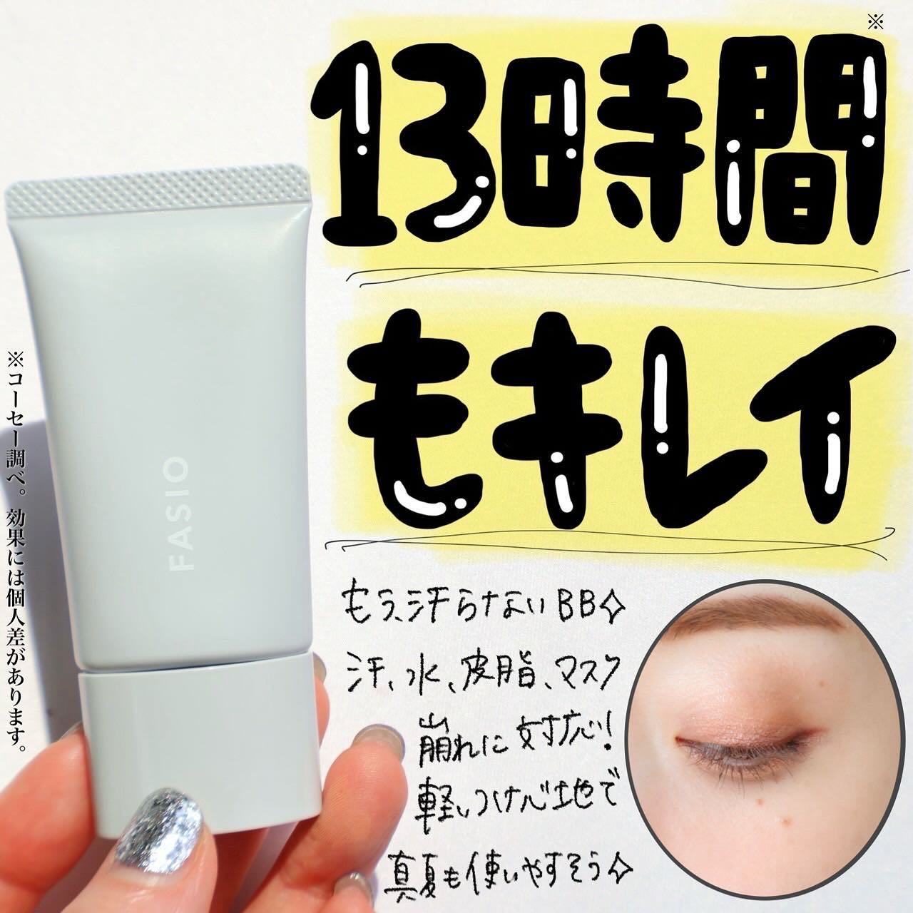 エアリーステイ BB ティント UV/FASIO/BBクリームを使ったクチコミ（2枚目）