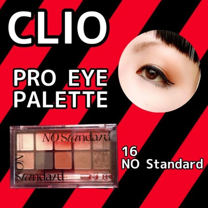 プロ アイ パレット/CLIO/アイシャドウパレットを使ったクチコミ(1枚目)