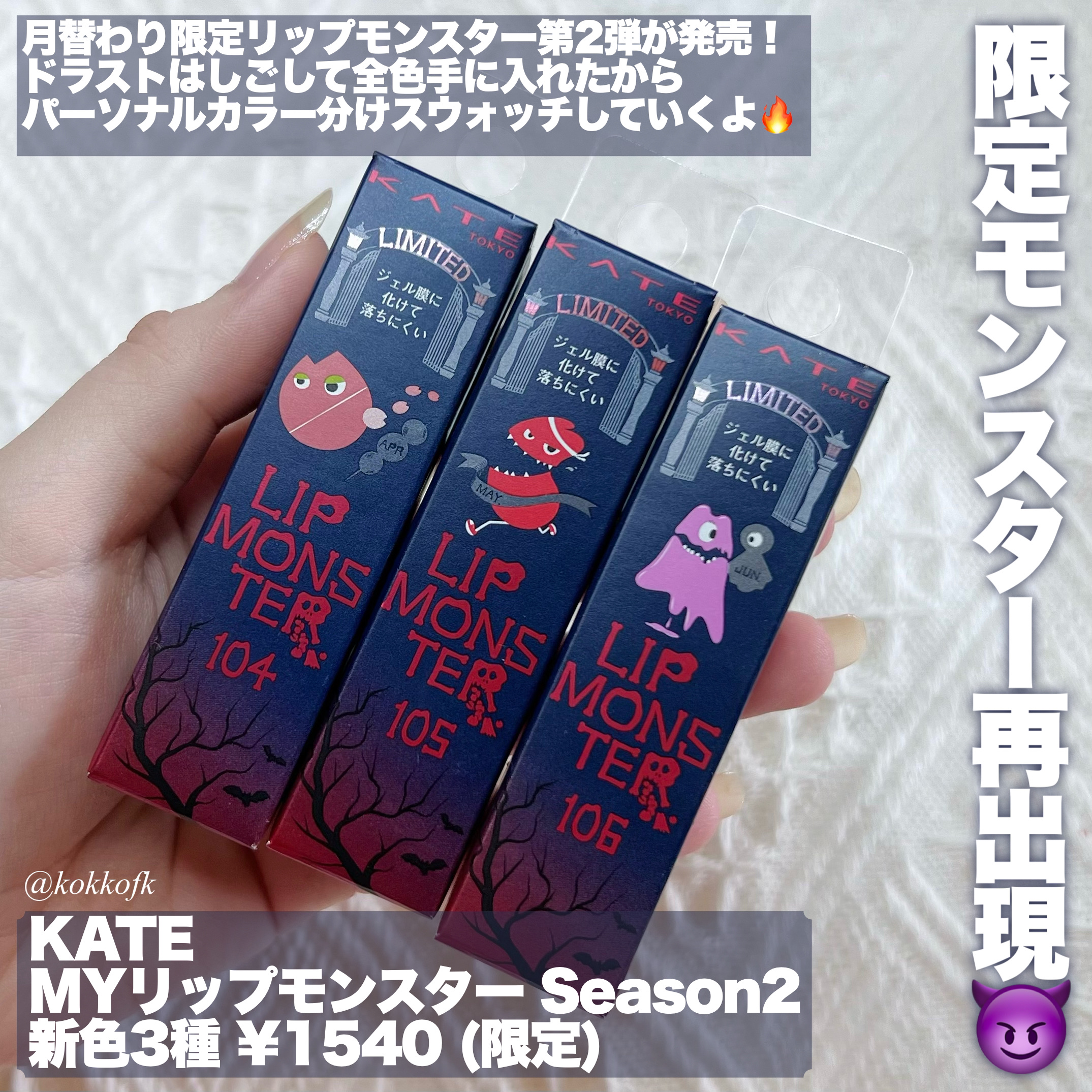 ケイト リップモンスター/KATE/口紅を使ったクチコミ（2枚目）