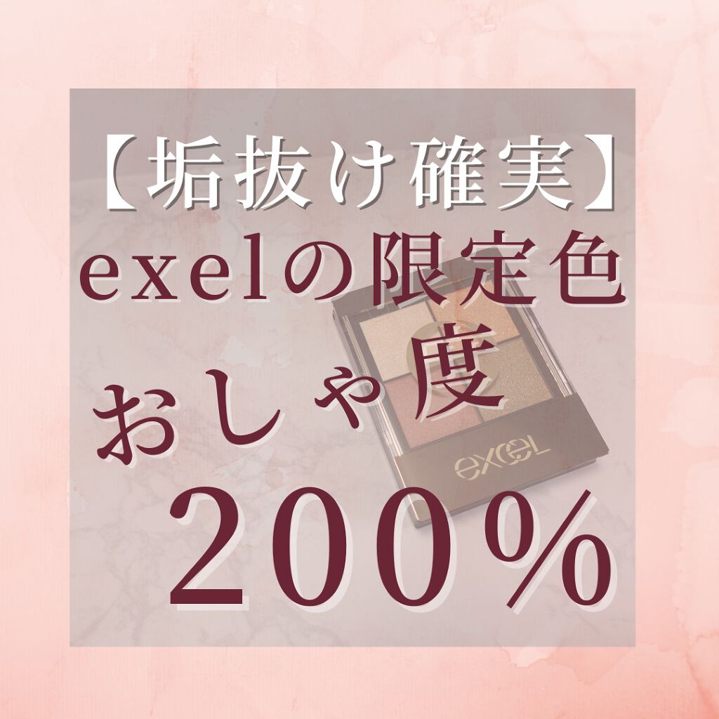 リアルクローズシャドウ/excel/アイシャドウパレットを使ったクチコミ（1枚目）