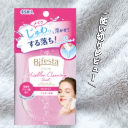 ミセラークレンジングシート セラムモイスト/ビフェスタ/クレンジングシートを使ったクチコミ(1枚目)