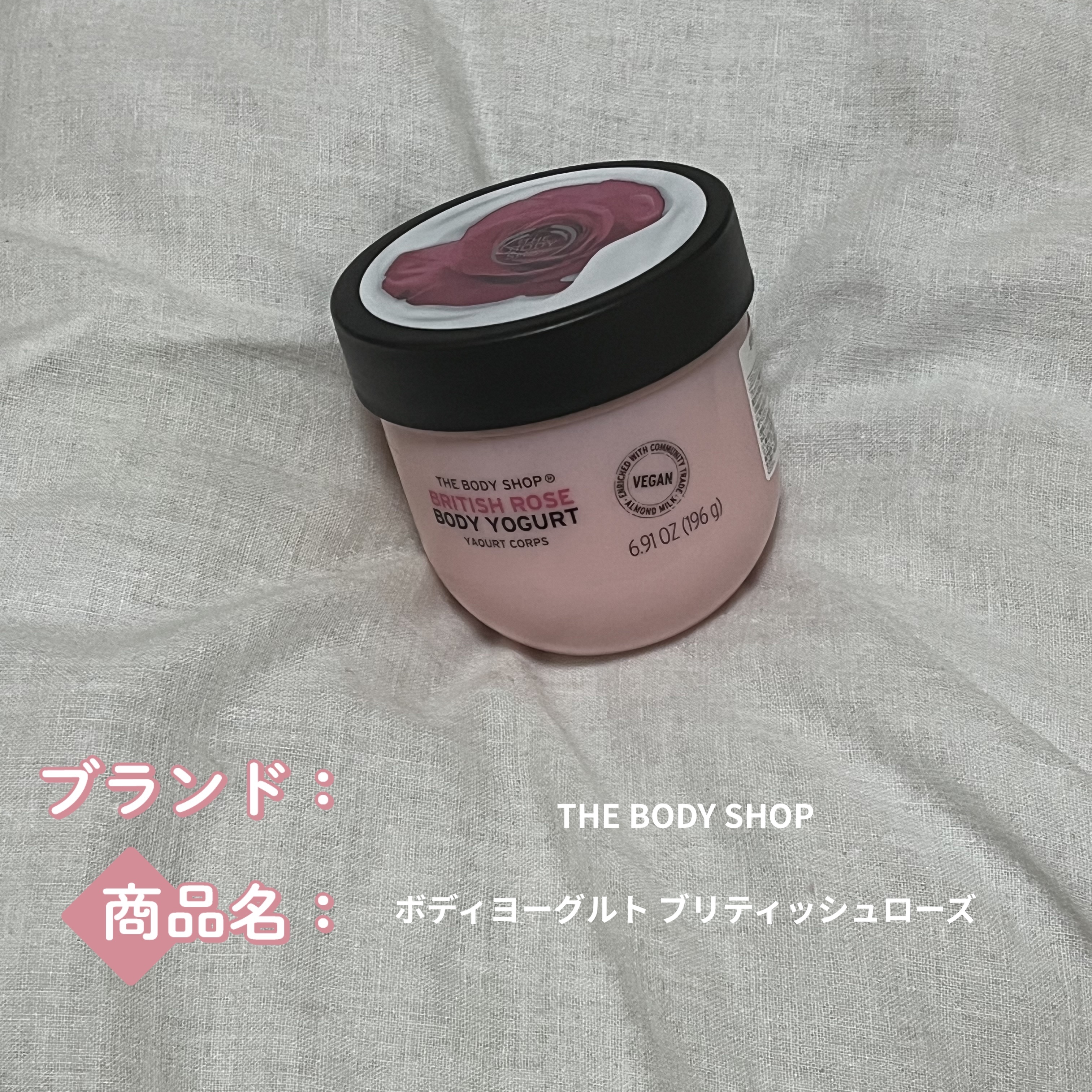 ボディヨーグルト ブリティッシュローズ/THE BODY SHOP/ボディローションを使ったクチコミ（1枚目）