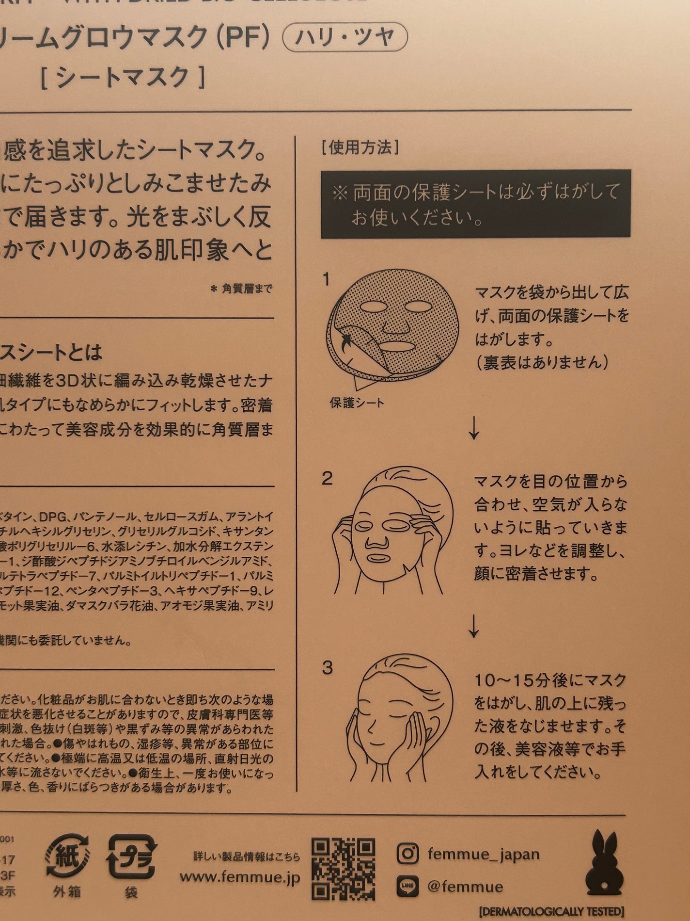 ドリームグロウマスク PF(ハリ・ツヤ)/FEMMUE/シートマスク・パックを使ったクチコミ(2枚目)
