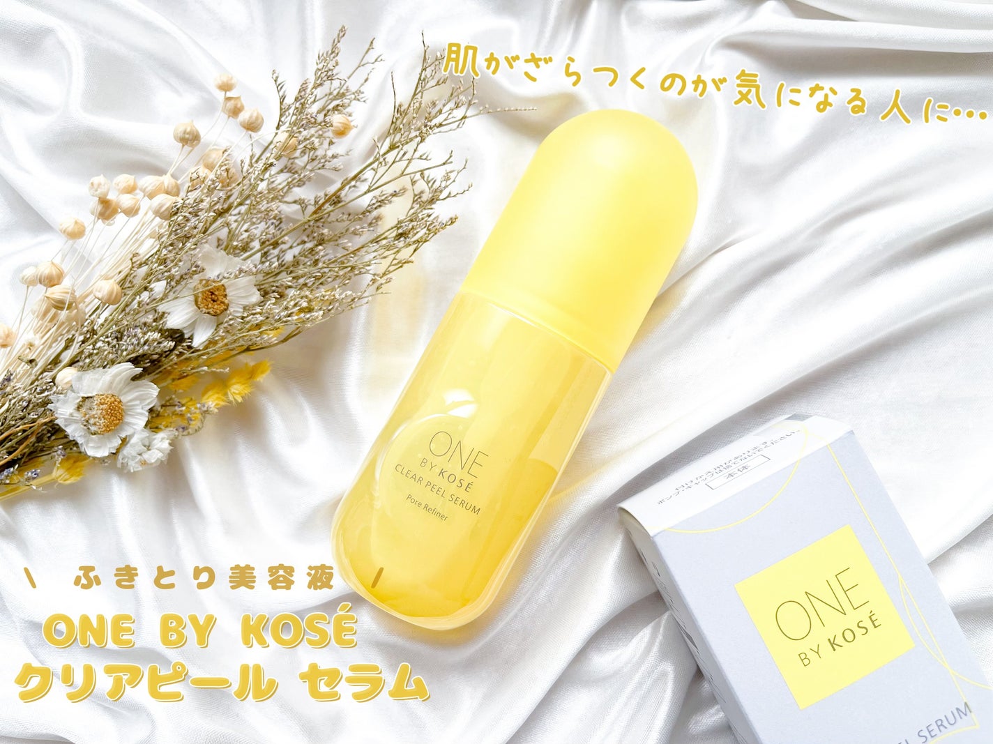 クリアピール セラム/ONE BY KOSE/美容液を使ったクチコミ(1枚目)