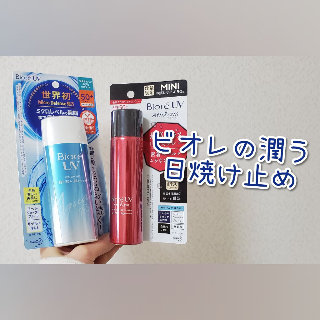 ビオレUV アスリズム スキンプロテクトスプレー	/ビオレ/日焼け止めミスト・スプレーを使ったクチコミ（1枚目）