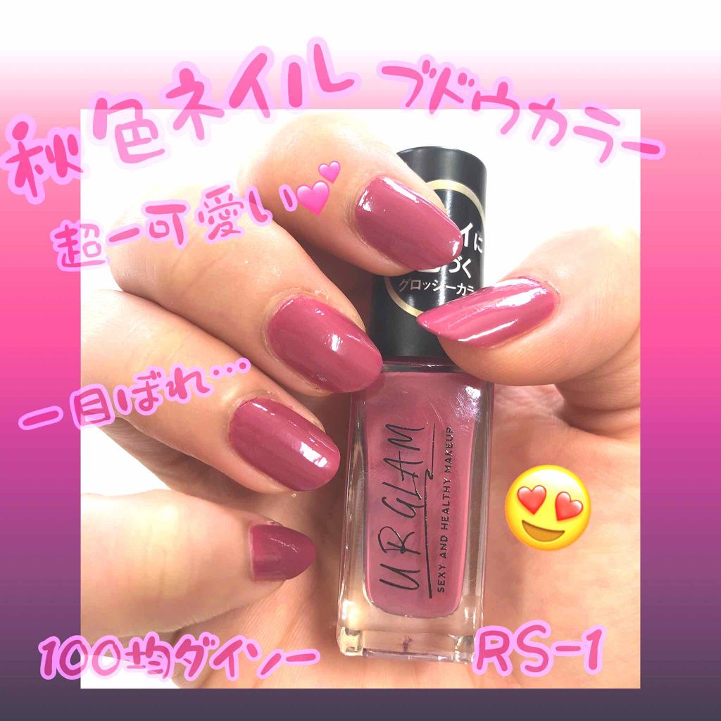 UR GLAM　COLOR NAIL SELECTION/U R GLAM/マニキュアを使ったクチコミ（1枚目）