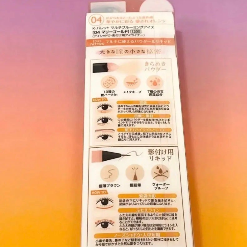マルチブルーミングアイズ/K-パレット/スティックアイシャドウを使ったクチコミ(2枚目)