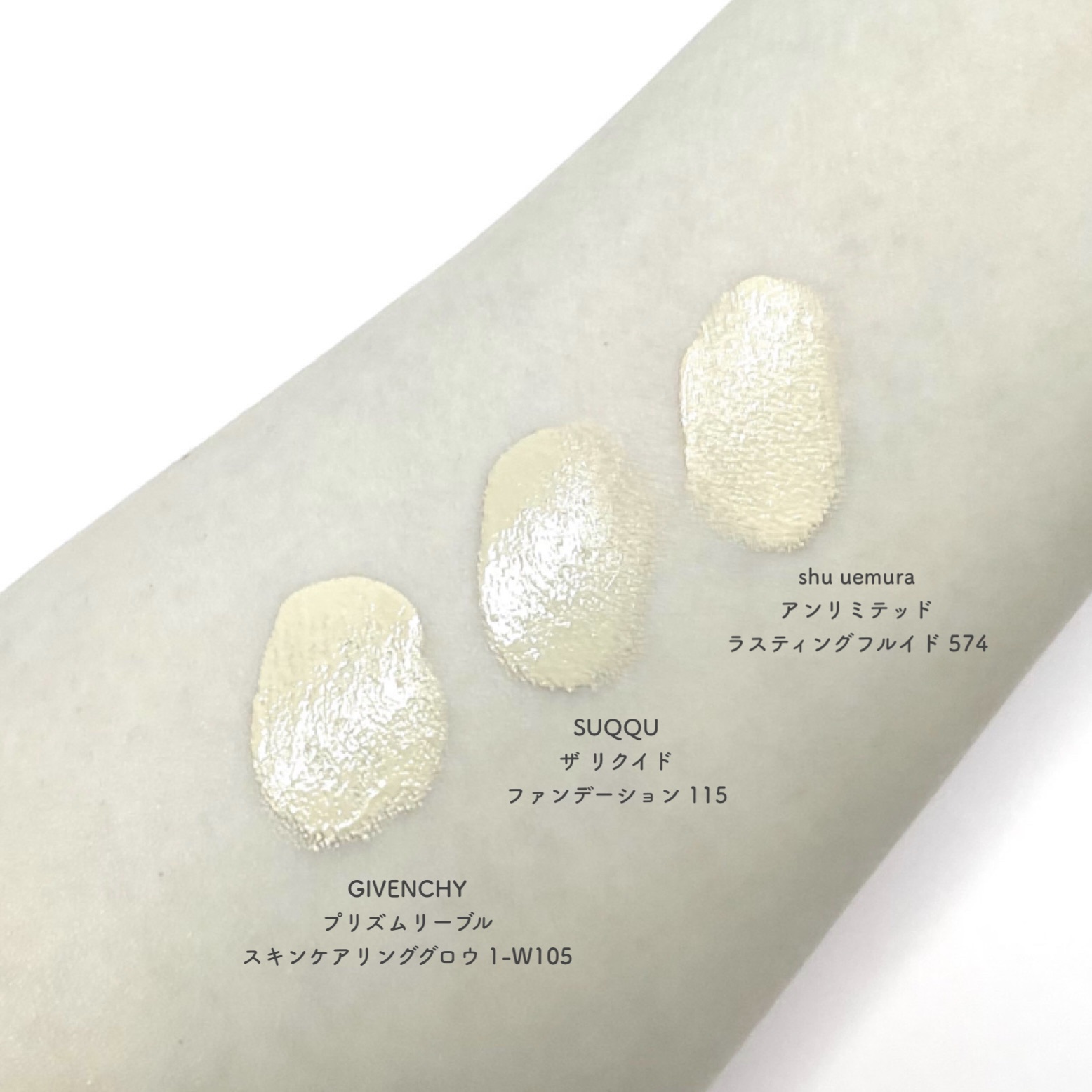 あなたはどっち派？shu uemura・GIVENCHY・SUQQUのリキッド