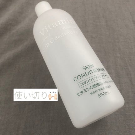 スキンコンディショナー ローションVC G/ナリス化粧品/化粧水を使ったクチコミ(1枚目)