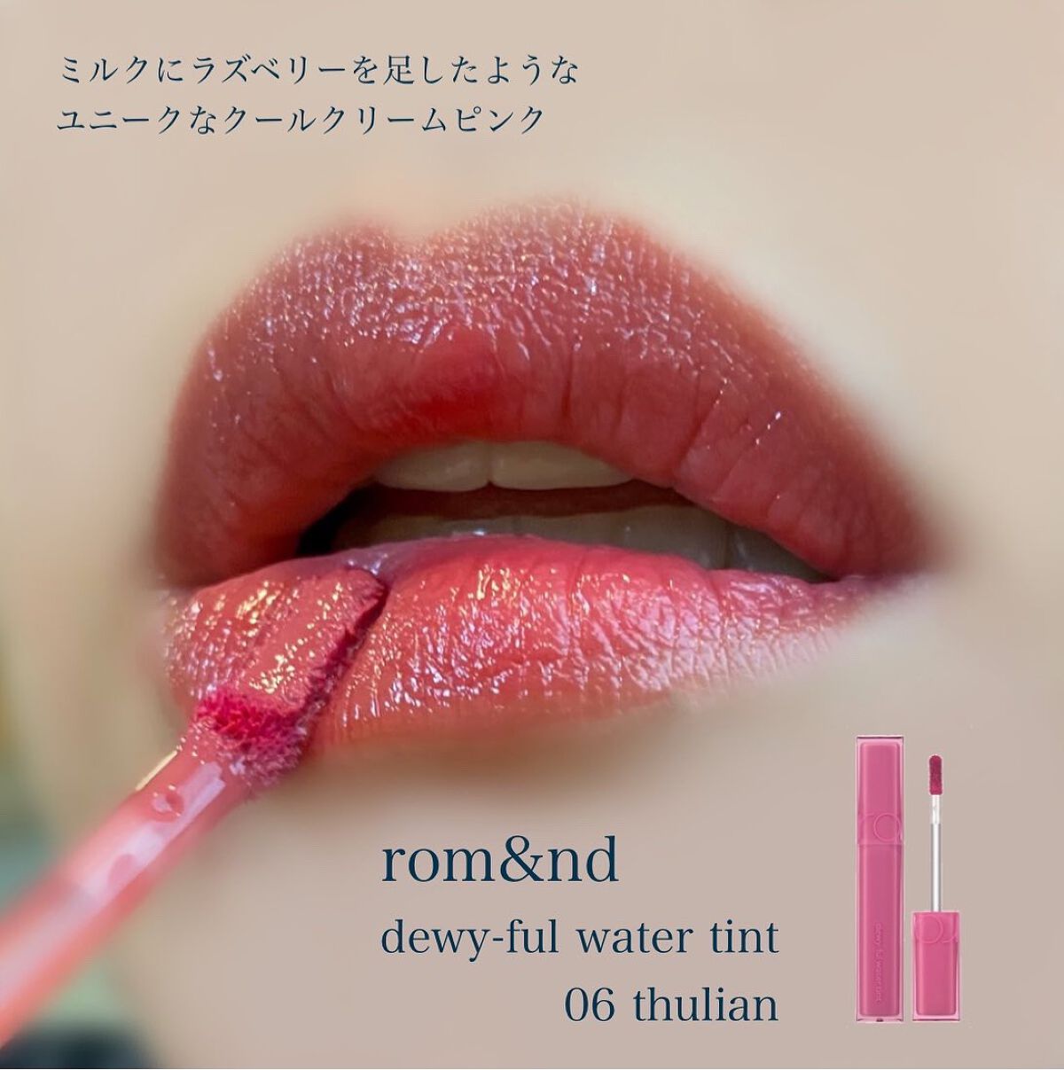 デュイフルウォーターティント/rom&nd/リップティントを使ったクチコミ(1枚目)