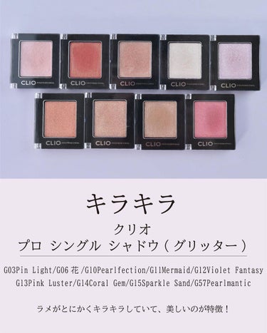 プロ シングル シャドウ G15 SPARKLE SAND/CLIO/シングルアイシャドウを使ったクチコミ（3枚目）