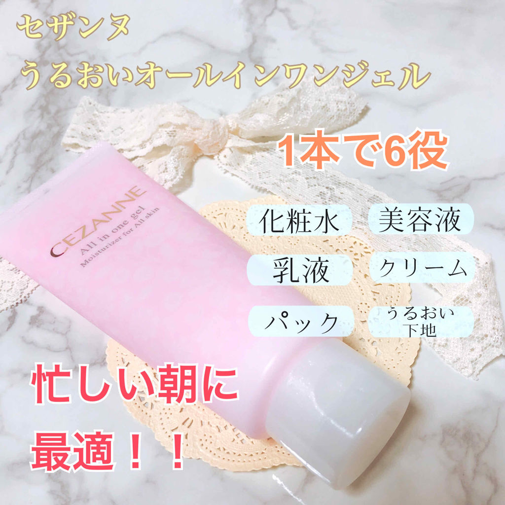 うるおいオールインワンジェル/CEZANNE/オールインワン化粧品を使ったクチコミ（1枚目）