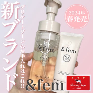 
【&fem】@andfem_official
・フェムケア泡ソープ
150ml／税込1,540円

・フェムケア美白ジェル(医薬部外品)
30g／税込1,760円
＿＿＿＿＿＿＿＿＿＿＿＿＿＿＿＿＿＿