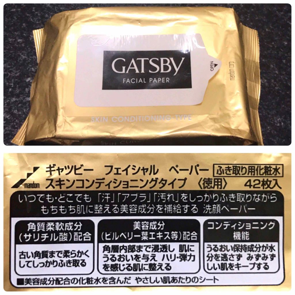 フェイシャルペーパー スキンコンディショニングタイプ/ギャツビー/クレンジングシートを使ったクチコミ（2枚目）