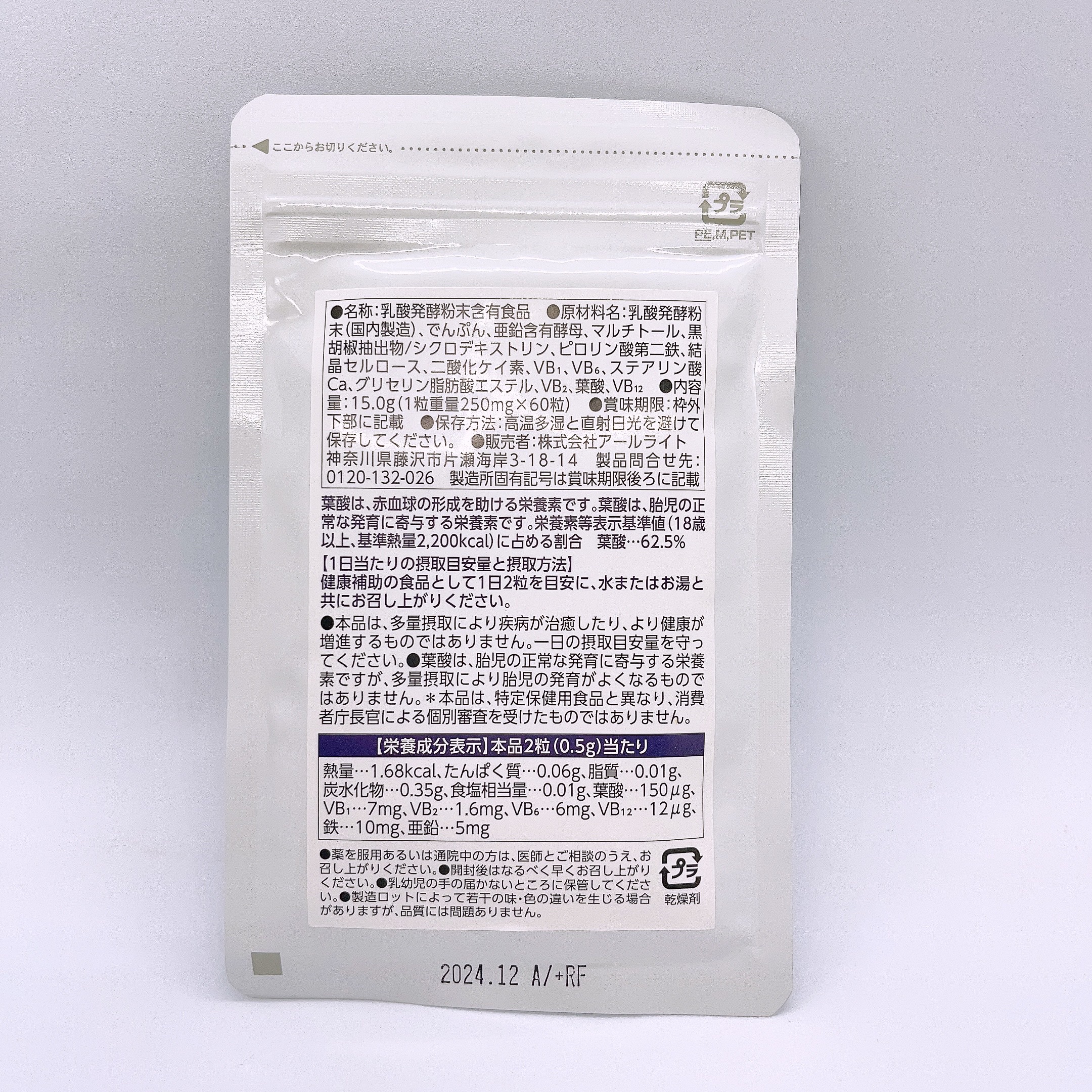 むずむずクリア/アールライト/健康サプリメントを使ったクチコミ（2枚目）