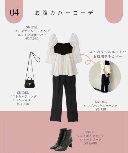 まゆ@フォロバ100 on LIPS 「SNIDELで-5kg見えが叶う♡気になる部分別で体型をカバー..」(5枚目)