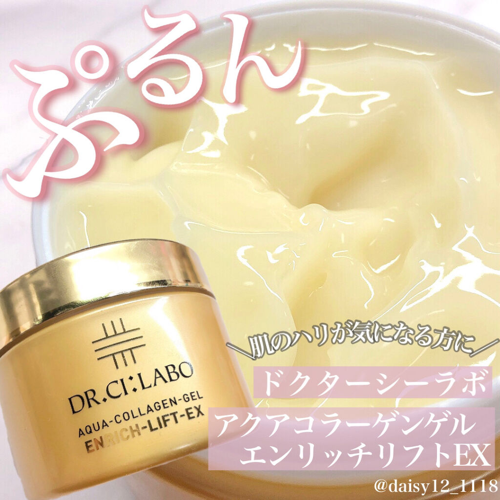 アクアコラーゲンゲル エンリッチリフト EX/ドクターシーラボⓇ/フェイスクリームを使ったクチコミ（1枚目）