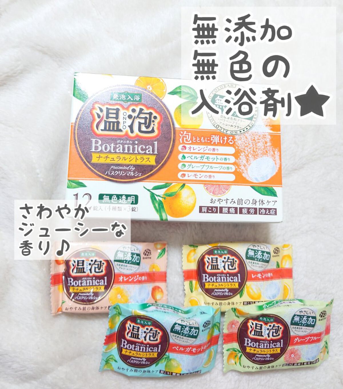 ボタニカル ナチュラルシトラス/温泡/炭酸系入浴剤を使ったクチコミ（1枚目）