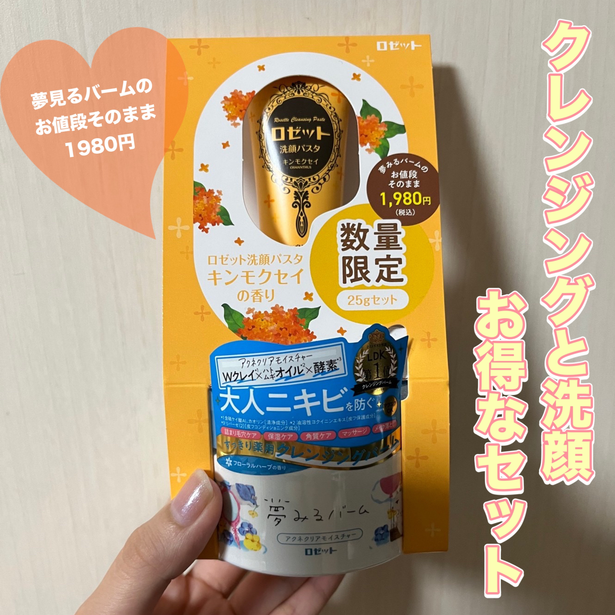 ロゼット洗顔パスタ キンモクセイの香り 120g/ロゼット/洗顔フォームを使ったクチコミ（1枚目）