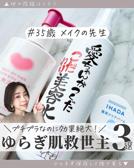 愛ちゃんがつくったこだわり美容水/愛ちゃん化粧品/ミスト状化粧水を使ったクチコミ(1枚目)