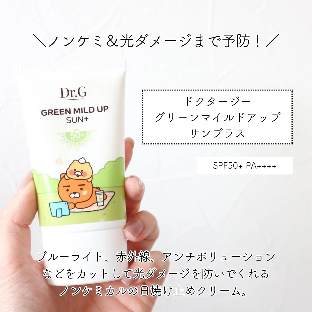 ブライトニングアップサンプラス/Dr.G/日焼け止めクリームを使ったクチコミ（3枚目）