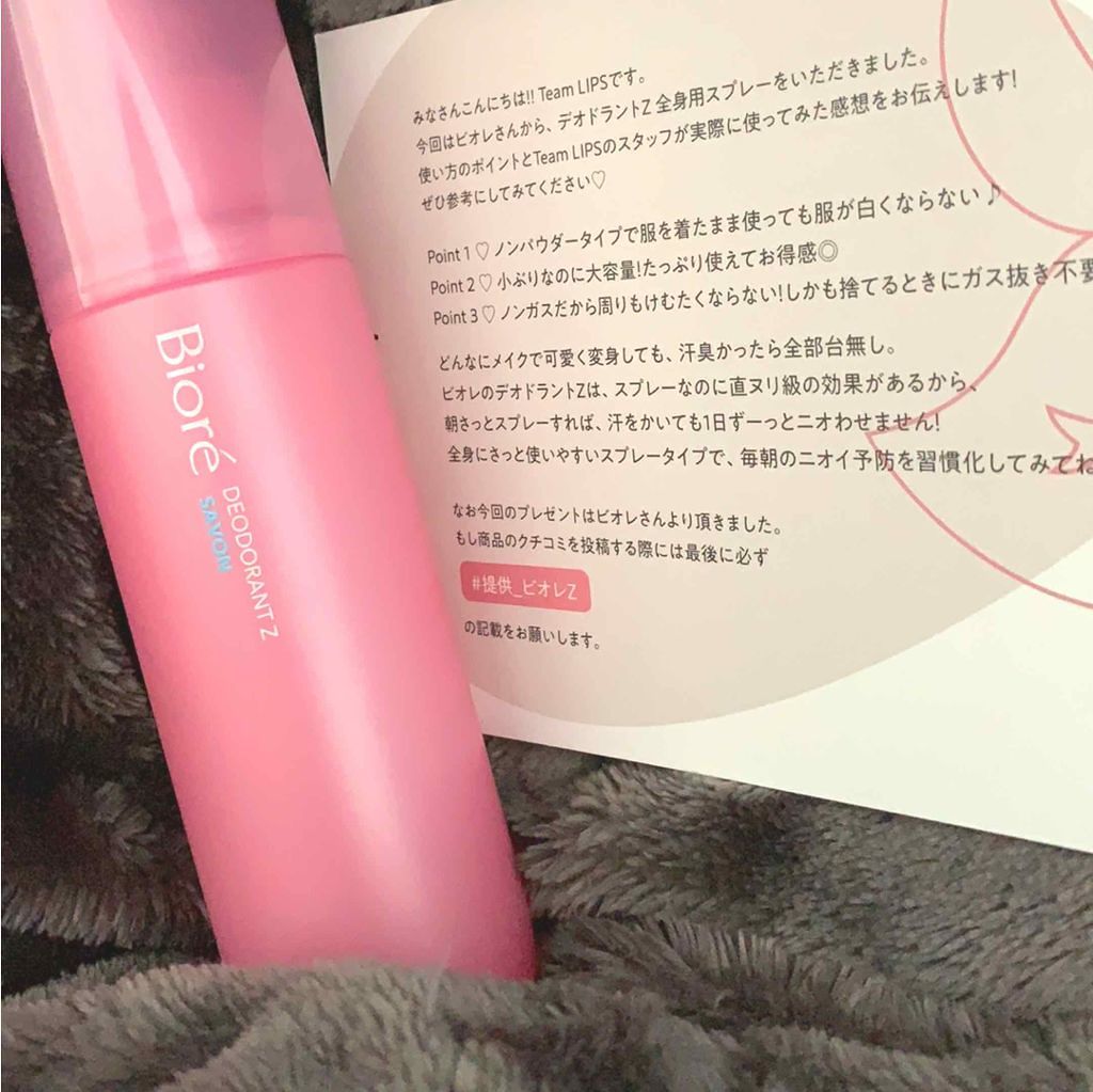 ビオレZ 薬用デオドラント 全身用スプレー/ビオレ/デオドラント・制汗剤を使ったクチコミ(1枚目)