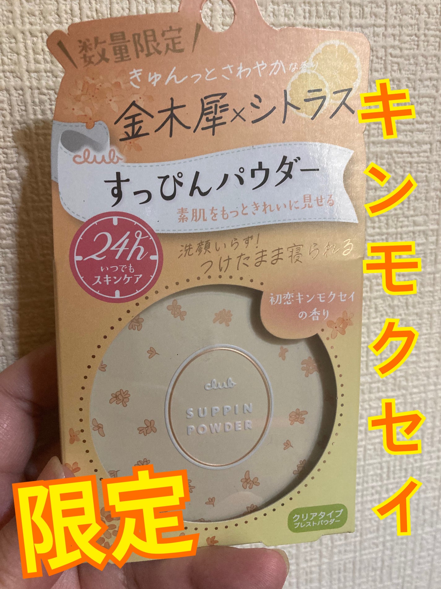 すっぴんパウダー/クラブ/プレストパウダーを使ったクチコミ(1枚目)