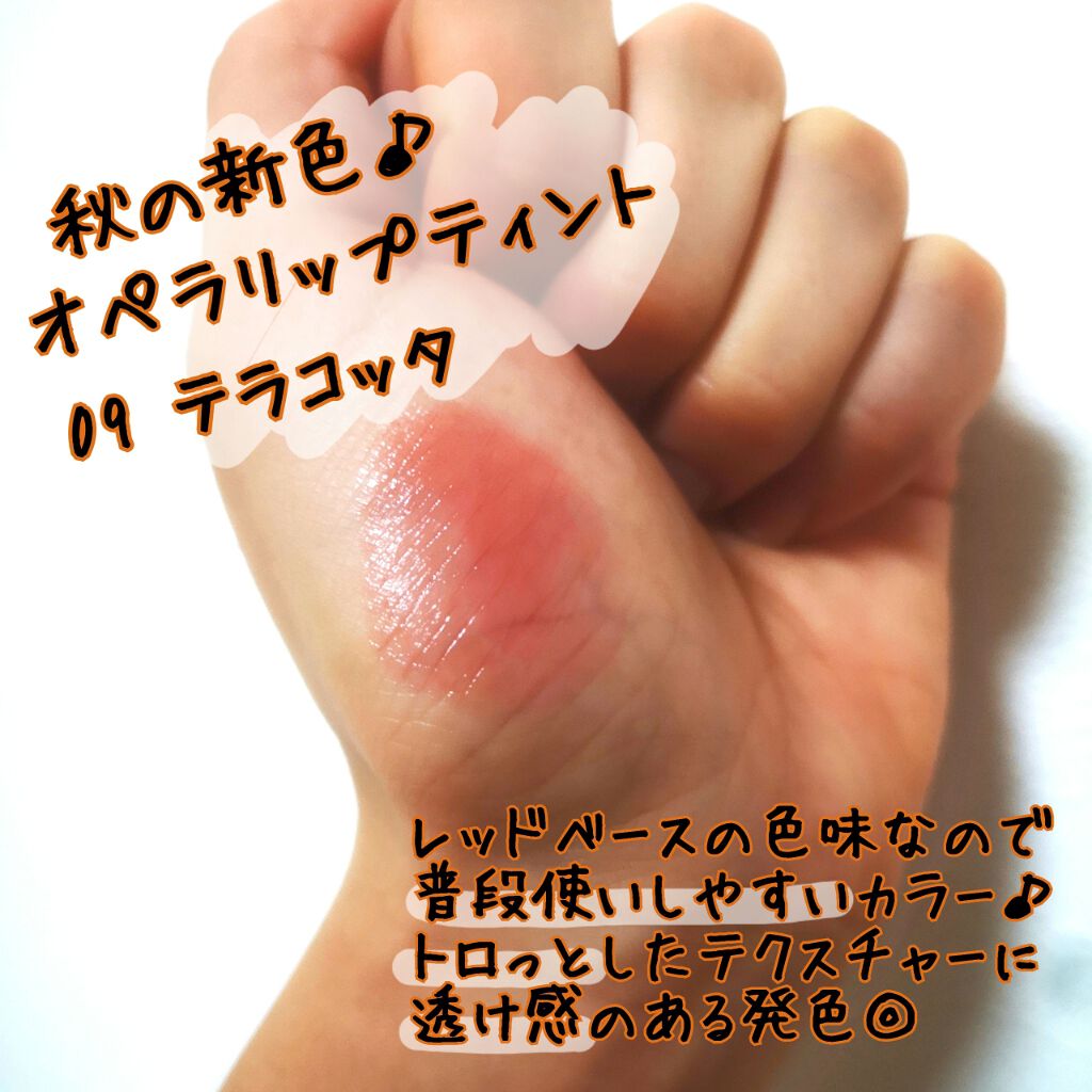 オペラ リップティント N/OPERA/リップティントを使ったクチコミ（2枚目）